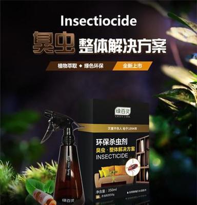 绿百灵环保杀虫剂臭虫整体解决方案