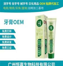 中草药牙膏oem代加工 牙膏odm贴牌加工消字号牙膏生产厂家