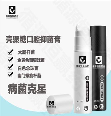 壳聚糖口腔抑菌膏代加工保护口腔用品OEM贴牌