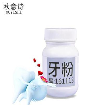 欧意诗  白色牙粉  OEM代加工