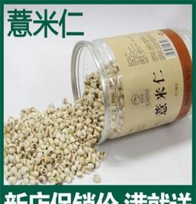 優(yōu)質(zhì)薏米仁 新貨罐裝 手工精選 利水 滲濕 護(hù)膚 順發(fā) 400克