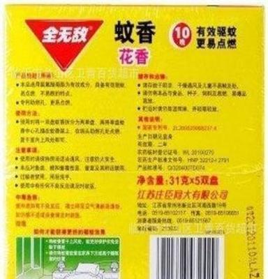 批发全无敌黑蚊香5双盘流通花香型31g 60盒/箱