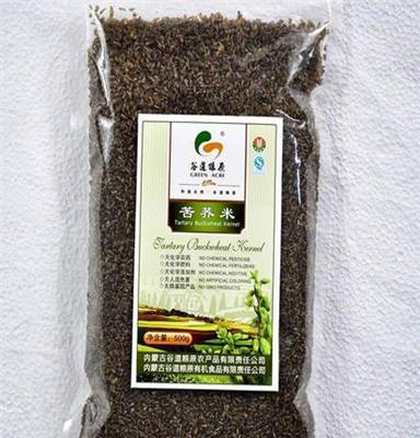 有機食品 苦蕎米 五谷雜糧 內(nèi)蒙古特產(chǎn) 谷道糧原公司