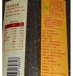 小額批發 中糧悠采黑芝麻420g 原生態五谷雜糧黑芝麻