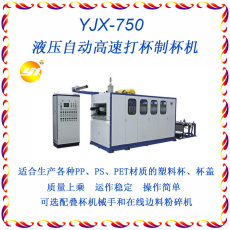 YJX-730液压塑料制杯机打杯机 可配机械手