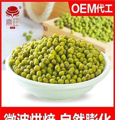 熹旺 熟绿豆 低温烘焙杂粮代加工OEM 五谷粮食原料批发真空装磨粉