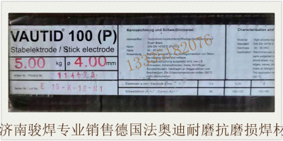 德国法奥迪VAUTID-16耐磨堆焊焊条