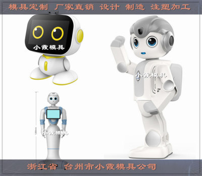 智能对话智能对话机器人模具生产厂家