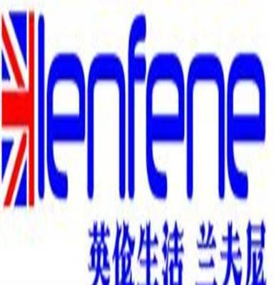 LENFENE（兰夫尼）