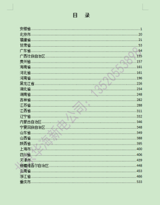 2022版全国造纸厂通讯名录