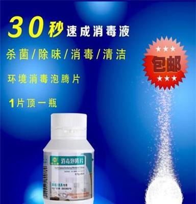 授权健之素环境消毒泡腾片84消毒片家用剂水正品厂家供应