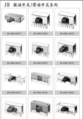 东莞市拨动开关,拨动开关,滑动开关,深圳市拨动开关,玩具开关