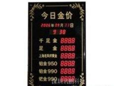 电子金价屏-深圳市新信息