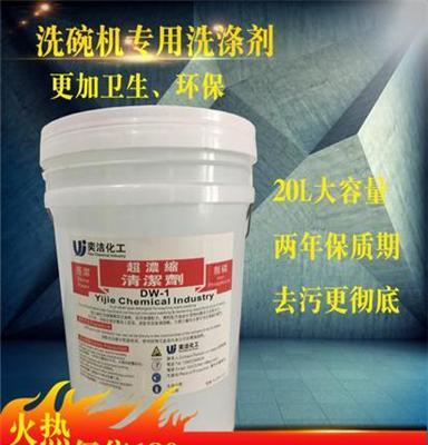 洗碗机洗涤剂 商用 清洁催干20L大容量 {一年保修}  xdij20