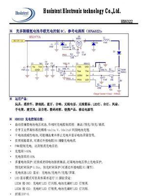 镍氢电池充电IC (HX)-深圳市最新供应