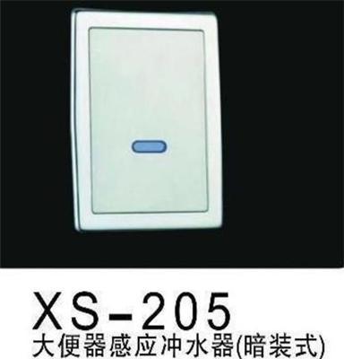 自发电感应大便冲水器，大便器，感应大便阀，大便冲洗阀xs-205