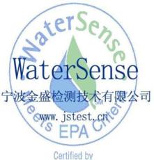 美国watersense认证，座便器WATERSENSE认证