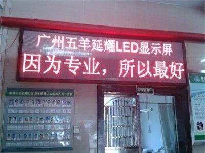 海珠大型LED显示屏定做 显示屏安装 延耀制造-广州市新信息