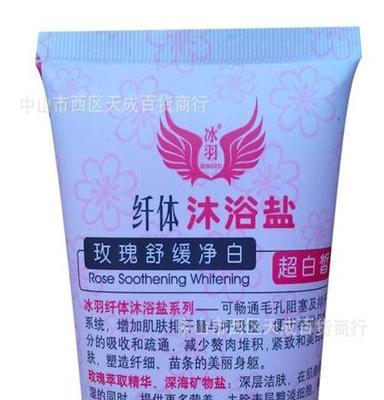 正品冰羽纤体沐浴盐400g 天然深海矿物盐深层清洁畅通毛孔浴盐