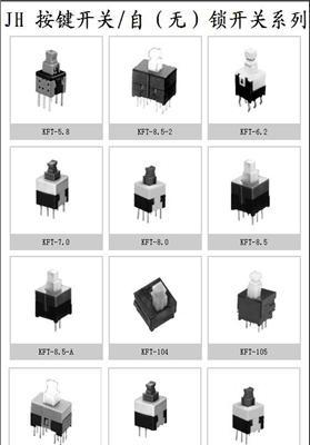 东莞市按键开关,自锁开关,无锁开关,澄海区按制开关,自锁开关