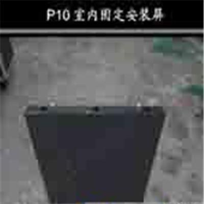 广州led显示屏价格P10室内屏100%品质保证