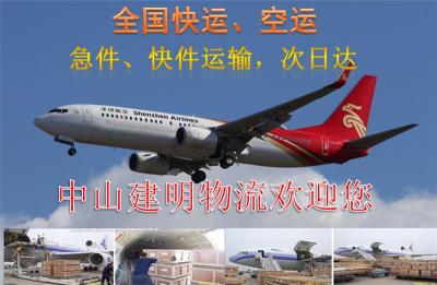 中山航空物流公司到北京天津石家庄航空专线