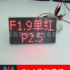 P2.5最小间距LED点阵单元板红色2*4字厂家直销F1.9显示屏模组