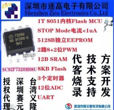 赛元微代理SC92F7320M08UFLASHMCU方案开发烧录器仿真