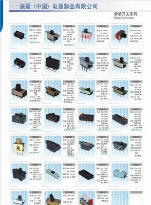 滑动开关-佛山市最新供应