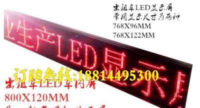 公交车LED线路屏优势