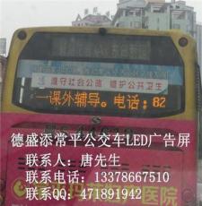 公交车led显示屏-车载电子屏-群发广告字幕灯