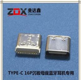 直销USB3.1TYPE-C16P沉板母座蓝牙耳机专用厂家价格