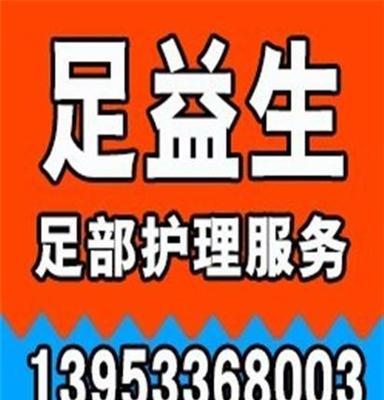 临沂学习修脚、足益生