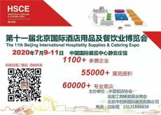 2020北京酒店工程设计展会