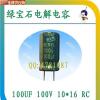 超长寿命100V/100UF LED电源专用绿宝石电解电容