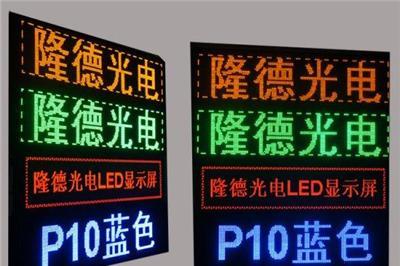 供应LED广告屏 番禺LED广告屏定制 广州LED广告屏促销-广州市最新供应