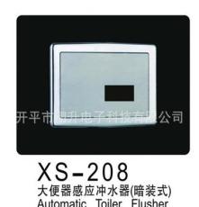 厂家直销泰洋牌自发电感应大便冲水器 感应大便器 大便阀XS-208