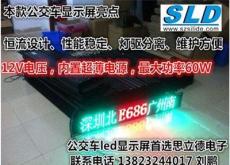 公交車led線路牌led公交車線路屏