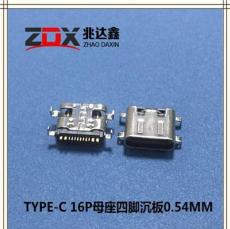 USB3.1TYPE-C母座16P四脚沉板0.54MM深圳市厂家直销