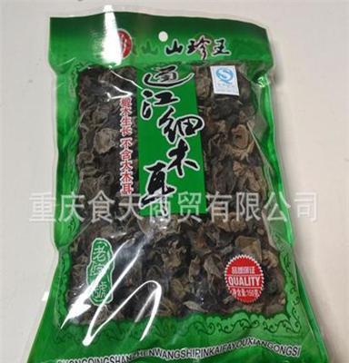 实体店长期供应通江细木耳批发零售黑木耳 干货批发 150g装