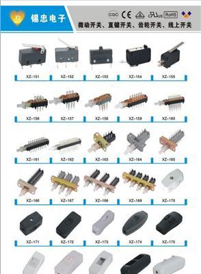 销售微动开关,直键开关,齿轮开关,线上开关-中山市最新供应