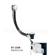 转动式浴缸去水器 KF-230B