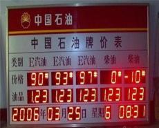 油价显示屏-深圳市新信息
