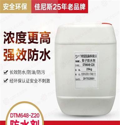 防水防油防污喷剂DTM648-Z20
