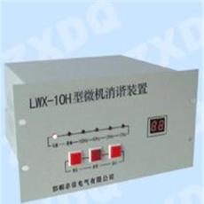 LWX-10H型微机消谐装置