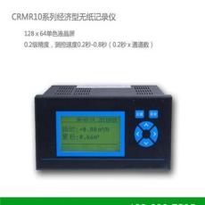 CRMR10系列经济型无纸记录仪长瑞测控仪表