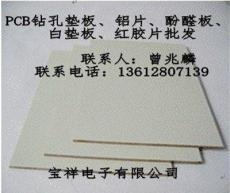 钻孔白垫板-深圳市最新供应