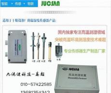 JCJ200W 高温型温湿度变送器