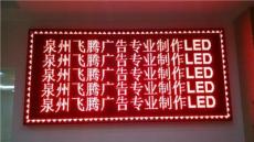晋江LED显示屏找飞腾光电