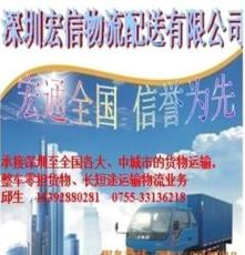 物流、货运公司、货运、物流公司、货运全国、运输、家私深圳宏信物流到南京